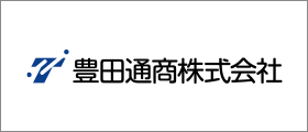 豊田通商株式会社